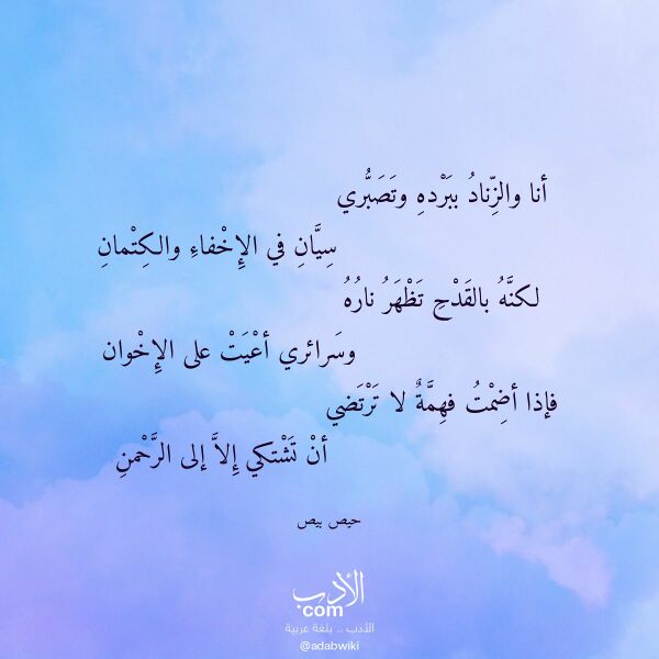 اقتباس من قصيدة أنا والزناد ببرده وتصبري لـ حيص بيص اقتباس من قصيدة أنا والزناد ببرده وتصبري لـ حيص بيص