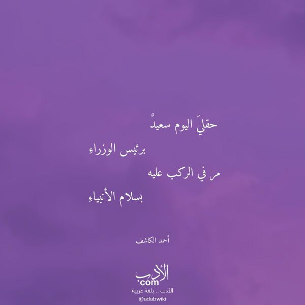 اقتباس من قصيدة حقلي اليوم سعيد لـ أحمد الكاشف