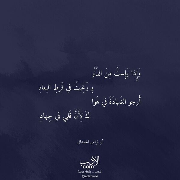 اقتباس من قصيدة وإذا يإست من الدنو لـ أبو فراس الحمداني