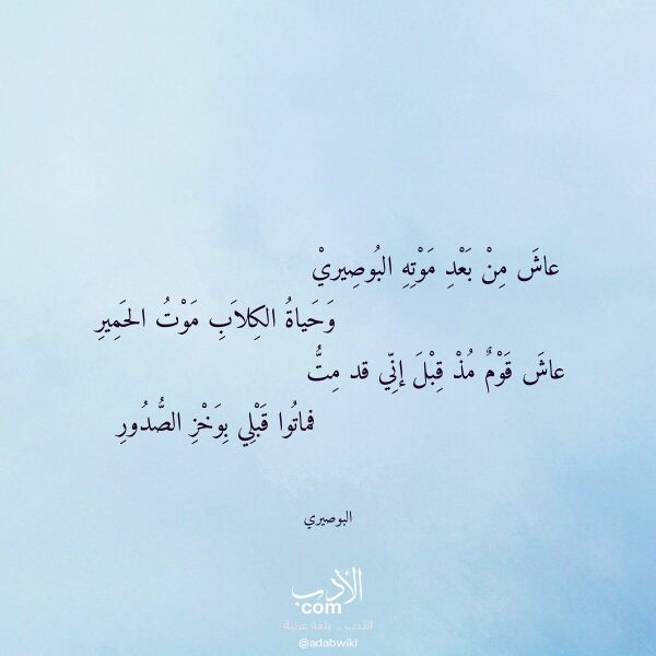 اقتباس من قصيدة عاش من بعد موته البوصيري لـ البوصيري اقتباس من قصيدة عاش من بعد موته البوصيري لـ البوصيري