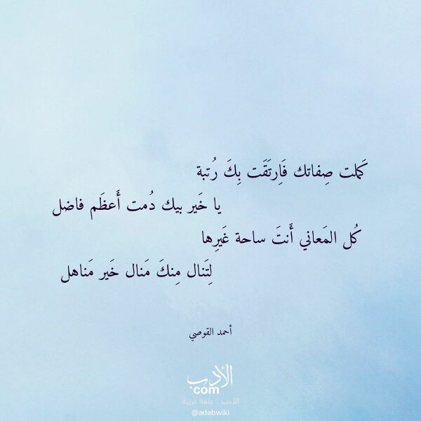 اقتباس من قصيدة كملت صفاتك فارتقت بك رتبة لـ أحمد القوصي