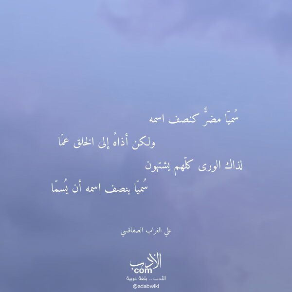 اقتباس من قصيدة سميا مضر كنصف اسمه لـ علي الغراب الصفاقسي