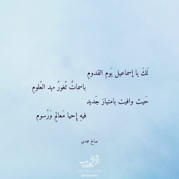 اقتباس من قصيدة لك يا إسماعيل يوم القدوم لـ صالح مجدي