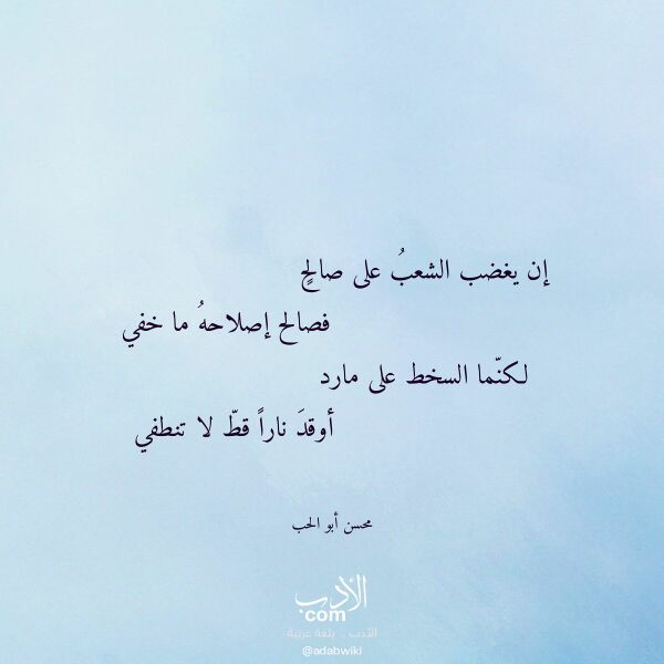 اقتباس من قصيدة إن يغضب الشعب على صالح لـ محسن أبو الحب اقتباس من قصيدة إن يغضب الشعب على صالح لـ محسن أبو الحب
