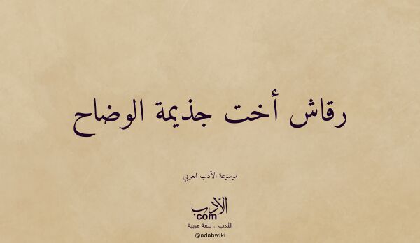 تعريف وتراجم لـ رقاش أخت جذيمة الوضاح