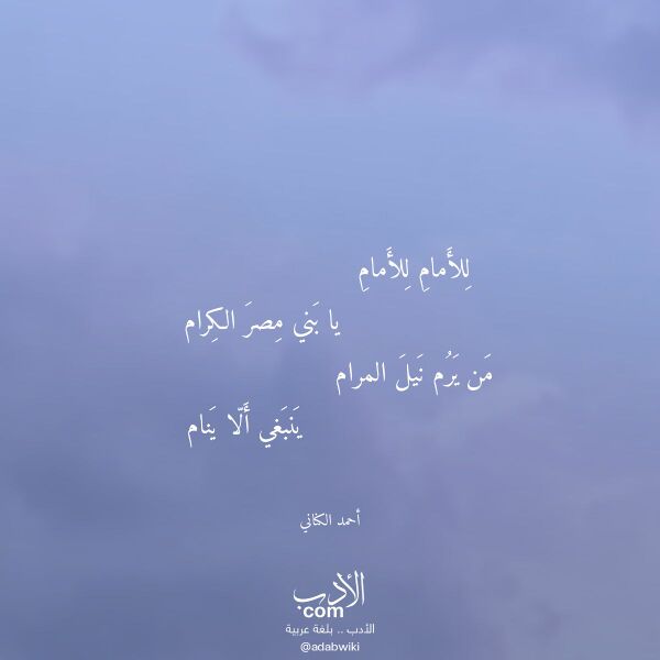 اقتباس من قصيدة للأمام للأمام لـ أحمد الكناني