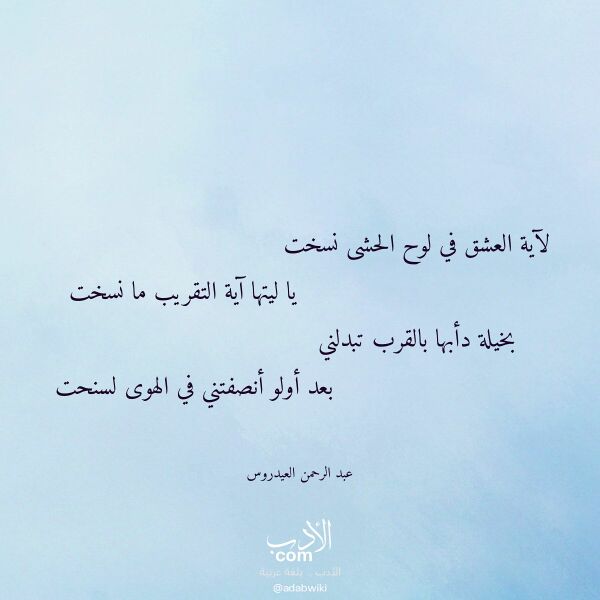اقتباس من قصيدة لآية العشق في لوح الحشى نسخت لـ عبد الرحمن العيدروس