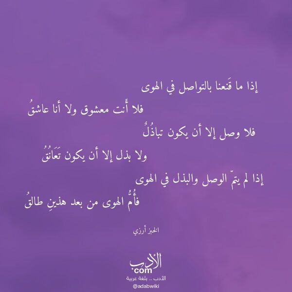 اقتباس من قصيدة إذا ما قنعنا بالتواصل في الهوى لـ الخبز أرزي اقتباس من قصيدة إذا ما قنعنا بالتواصل في الهوى لـ الخبز أرزي