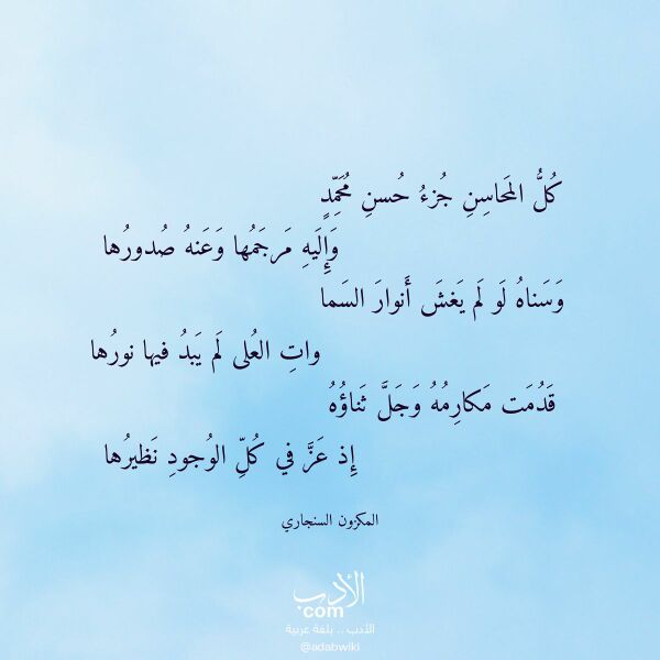 اقتباس من قصيدة كل المحاسن جزء حسن محمد لـ المكزون السنجاري