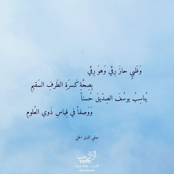 اقتباس من قصيدة وظبي حاز رقي وهو رقي لـ صفي الدين الحلي اقتباس من قصيدة وظبي حاز رقي وهو رقي لـ صفي الدين الحلي