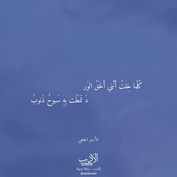 اقتباس من قصيدة كلما خلت أنني ألحق الور لـ الأسعر الجعفي اقتباس من قصيدة كلما خلت أنني ألحق الور لـ الأسعر الجعفي