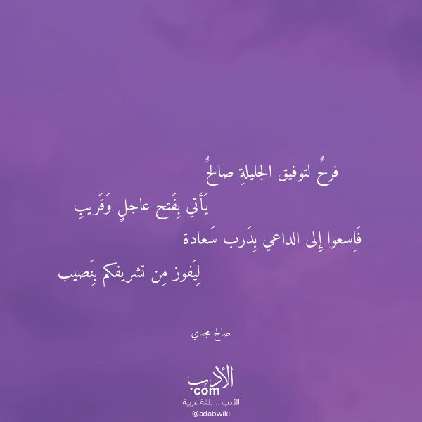اقتباس من قصيدة فرح لتوفيق الجليلة صالح لـ صالح مجدي