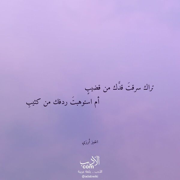 اقتباس من قصيدة تراك سرقت قدك من قضيب لـ الخبز أرزي اقتباس من قصيدة تراك سرقت قدك من قضيب لـ الخبز أرزي