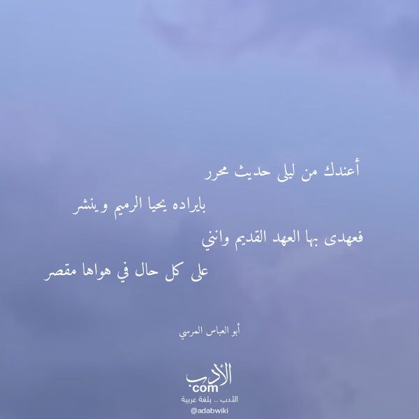 اقتباس من قصيدة أعندك من ليلى حديث محرر لـ أبو العباس المرسي