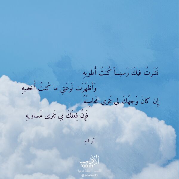 اقتباس من قصيدة نشرت فيك رسيسا كنت أطويه لـ أبو تمام