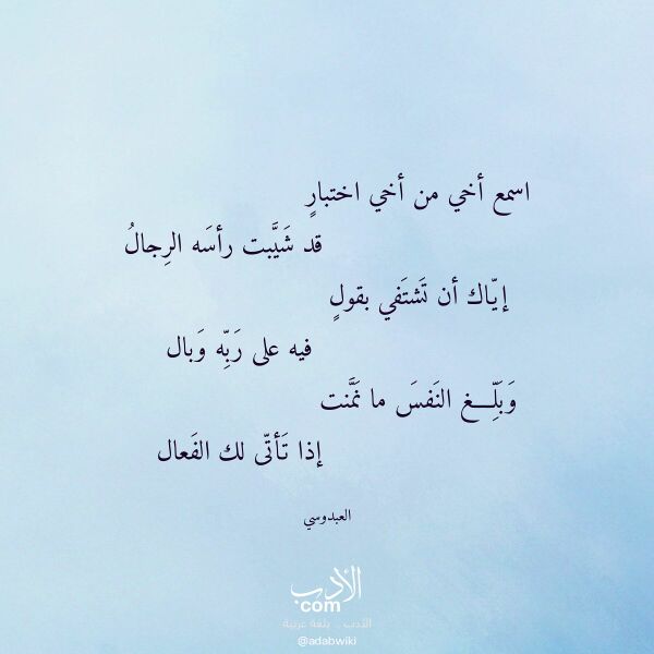 اقتباس من قصيدة اسمع أخي من أخي اختبار لـ العبدوسي اقتباس من قصيدة اسمع أخي من أخي اختبار لـ العبدوسي
