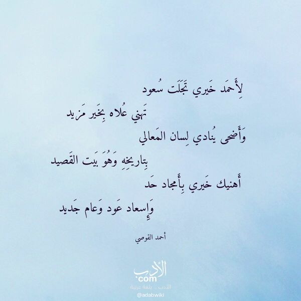 اقتباس من قصيدة لأحمد خيري تجلت سعود لـ أحمد القوصي