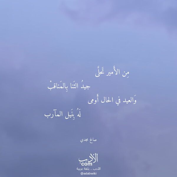 اقتباس من قصيدة من الأمير تحلى لـ صالح مجدي