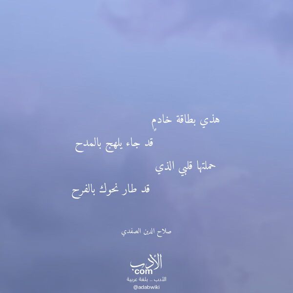 اقتباس من قصيدة هذي بطاقة خادم لـ صلاح الدين الصفدي