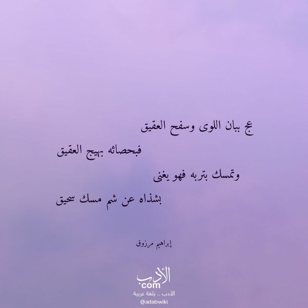 اقتباس من قصيدة عج ببان اللوى وسفح العقيق لـ إبراهيم مرزوق