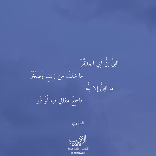 اقتباس من قصيدة البن بن أبي المظفر لـ الصنوبري