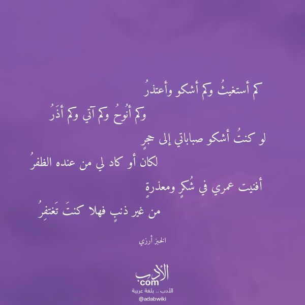 اقتباس من قصيدة كم أستغيث وكم أشكو وأعتذر لـ الخبز أرزي اقتباس من قصيدة كم أستغيث وكم أشكو وأعتذر لـ الخبز أرزي