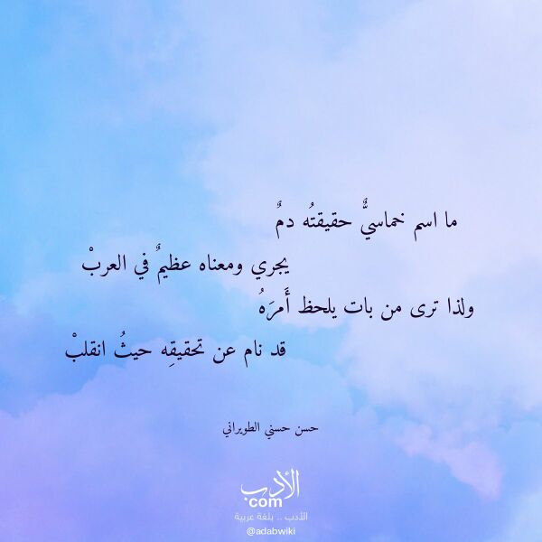 اقتباس من قصيدة ما اسم خماسي حقيقته دم لـ حسن حسني الطويراني اقتباس من قصيدة ما اسم خماسي حقيقته دم لـ حسن حسني الطويراني