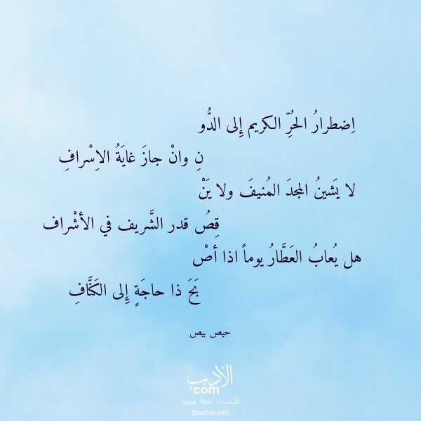 اقتباس من قصيدة اضطرار الحر الكريم إلى الدو لـ حيص بيص اقتباس من قصيدة اضطرار الحر الكريم إلى الدو لـ حيص بيص