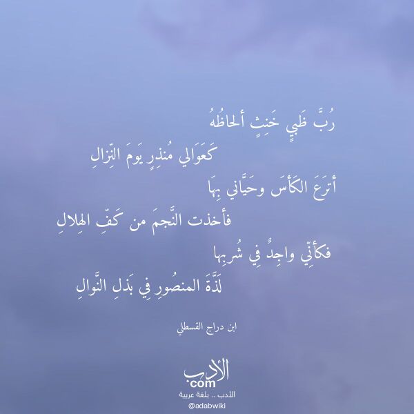 اقتباس من قصيدة رب ظبي خنث ألحاظه لـ ابن دراج القسطلي