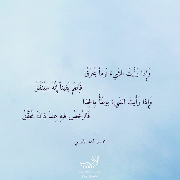 اقتباس من قصيدة وإذا رأيت الشيء نوما يحرق لـ محمد بن أحمد الأصبعي