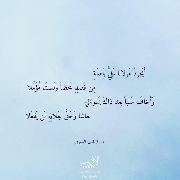 اقتباس من قصيدة أيجود مولانا علي بنعمة لـ عبد اللطيف الصيرفي