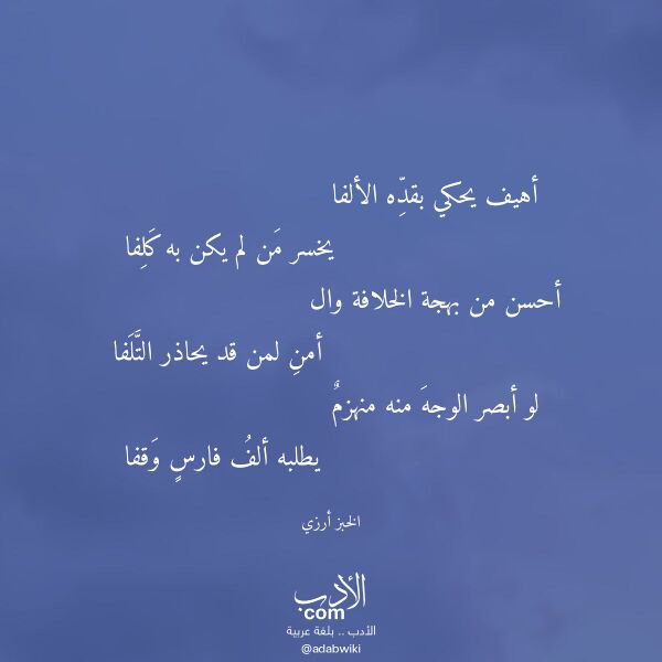اقتباس من قصيدة أهيف يحكي بقده الألفا لـ الخبز أرزي اقتباس من قصيدة أهيف يحكي بقده الألفا لـ الخبز أرزي