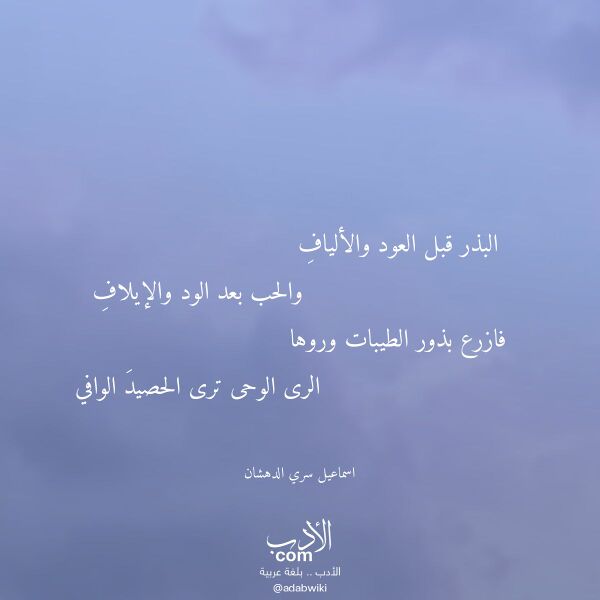 اقتباس من قصيدة البذر قبل العود والألياف لـ اسماعيل سري الدهشان