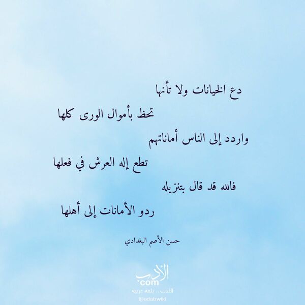 اقتباس من قصيدة دع الخيانات ولا تأنها لـ حسن الأصم البغدادي اقتباس من قصيدة دع الخيانات ولا تأنها لـ حسن الأصم البغدادي