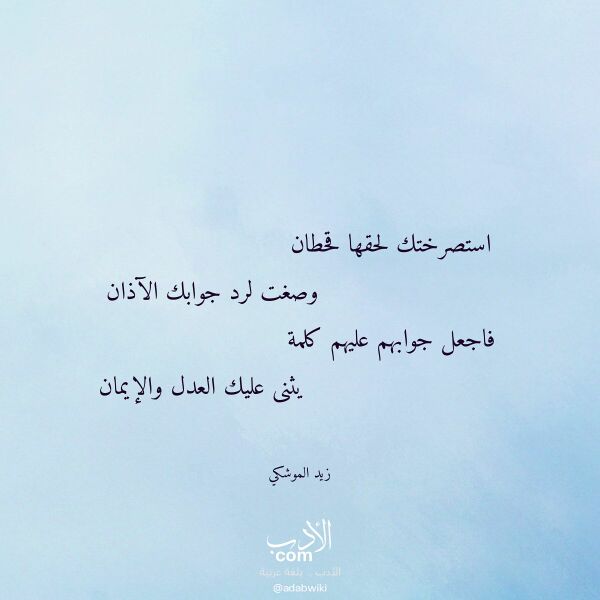 اقتباس من قصيدة استصرختك لحقها قحطان لـ زيد الموشكي