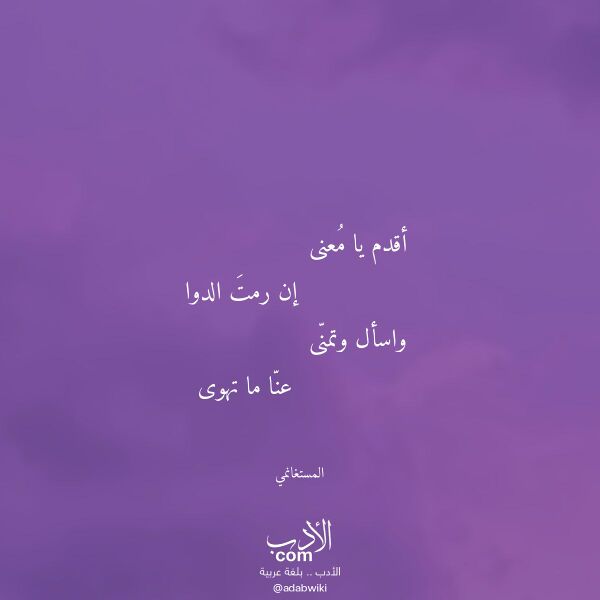 اقتباس من قصيدة أقدم يا معنى لـ المستغانمي اقتباس من قصيدة أقدم يا معنى لـ المستغانمي