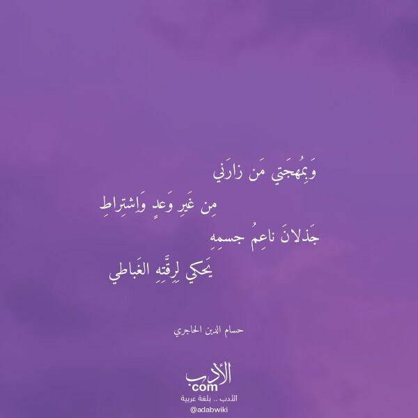 اقتباس من قصيدة وبمهجتي من زارني لـ حسام الدين الحاجري اقتباس من قصيدة وبمهجتي من زارني لـ حسام الدين الحاجري