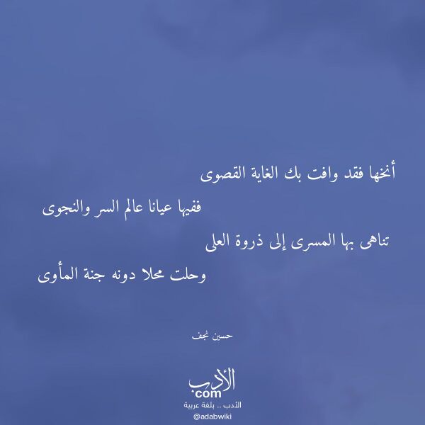 اقتباس من قصيدة أنخها فقد وافت بك الغاية القصوى لـ حسين نجف اقتباس من قصيدة أنخها فقد وافت بك الغاية القصوى لـ حسين نجف