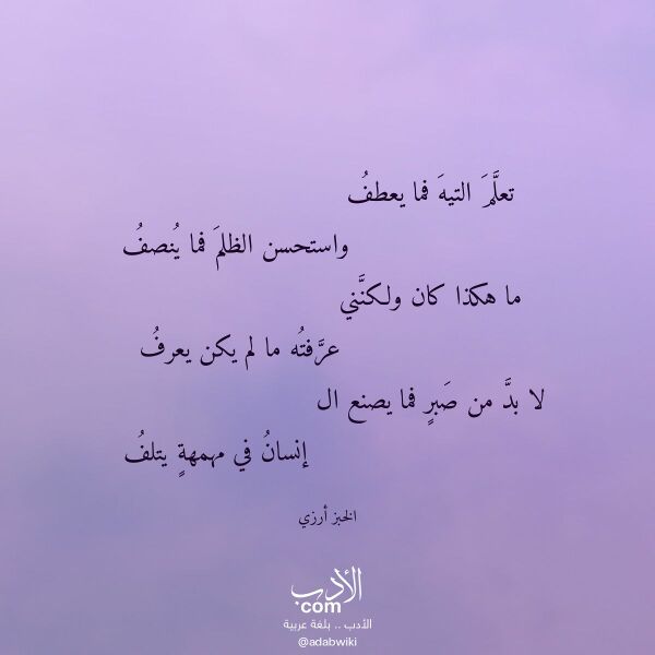 اقتباس من قصيدة تعلم التيه فما يعطف لـ الخبز أرزي اقتباس من قصيدة تعلم التيه فما يعطف لـ الخبز أرزي