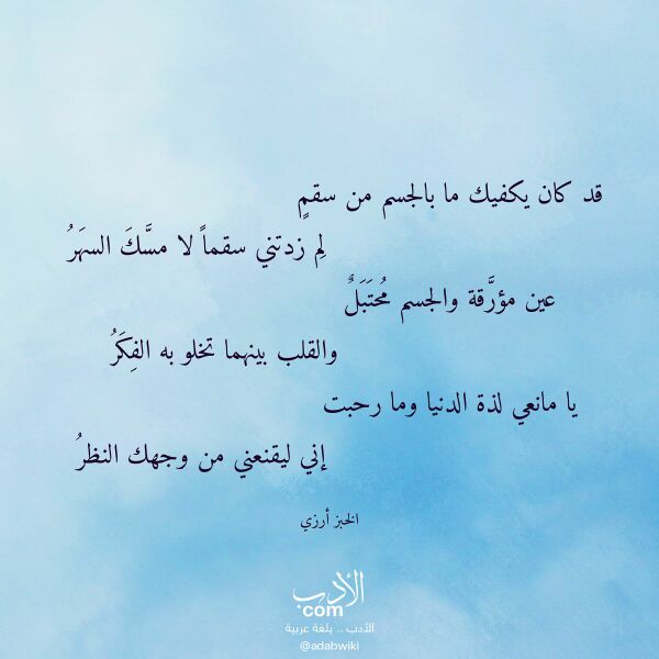 اقتباس من قصيدة قد كان يكفيك ما بالجسم من سقم لـ الخبز أرزي اقتباس من قصيدة قد كان يكفيك ما بالجسم من سقم لـ الخبز أرزي