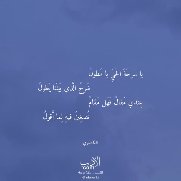 اقتباس من قصيدة يا سرحة الحي يا مطول لـ الكتندري اقتباس من قصيدة يا سرحة الحي يا مطول لـ الكتندري
