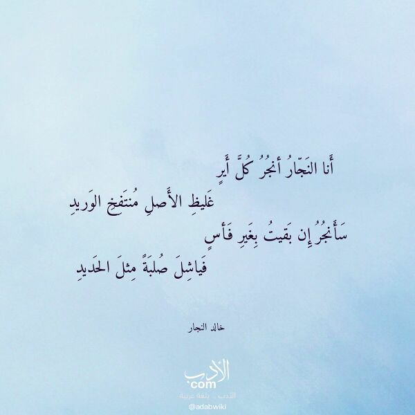 اقتباس من قصيدة أنا النجار أنجر كل أير لـ خالد النجار اقتباس من قصيدة أنا النجار أنجر كل أير لـ خالد النجار