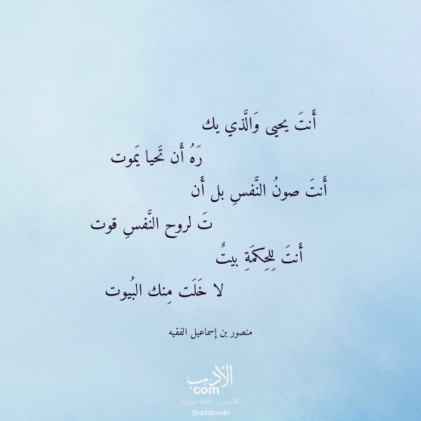 اقتباس من قصيدة أنت يحيى والذي يك لـ منصور بن إسماعيل الفقيه