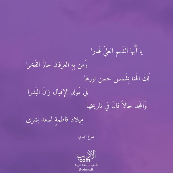 اقتباس من قصيدة يا أيها الشهم العلي قدرا لـ صالح مجدي اقتباس من قصيدة يا أيها الشهم العلي قدرا لـ صالح مجدي