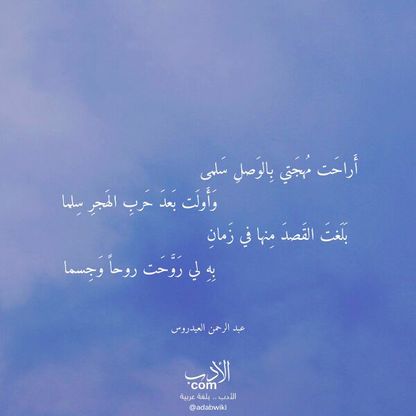 اقتباس من قصيدة أراحت مهجتي بالوصل سلمى لـ عبد الرحمن العيدروس