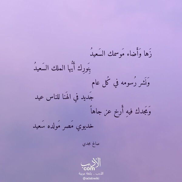 اقتباس من قصيدة زها وأضاء موسمك السعيد لـ صالح مجدي