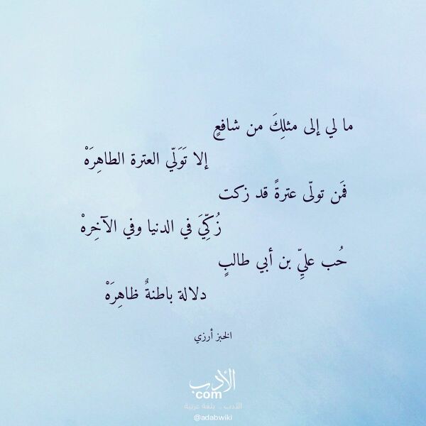 اقتباس من قصيدة ما لي إلى مثلك من شافع لـ الخبز أرزي اقتباس من قصيدة ما لي إلى مثلك من شافع لـ الخبز أرزي