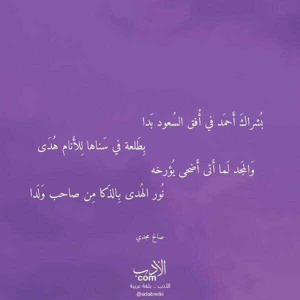 اقتباس من قصيدة بشراك أحمد في أفق السعود بدا لـ صالح مجدي