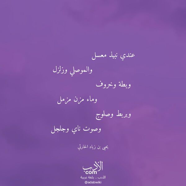 اقتباس من قصيدة عندي نبيذ معسل لـ يحيى بن زياد الحارثي