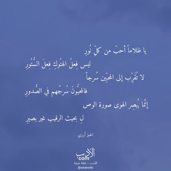 اقتباس من قصيدة يا ظلاما أحب من كل نور لـ الخبز أرزي اقتباس من قصيدة يا ظلاما أحب من كل نور لـ الخبز أرزي